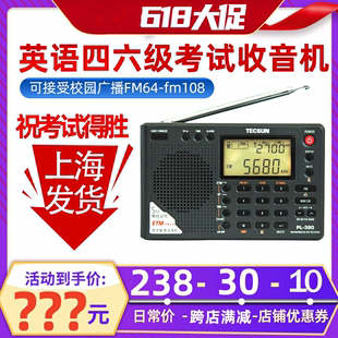 Tecsun/德生 PL-380全波段半导体46四六级听力高考英语考试收音机