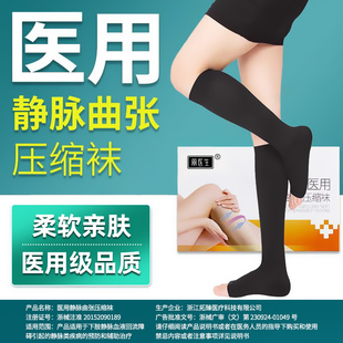 医用治疗型静脉曲张弹力裤袜，女男医疗袜子压力小腿，防护款器护士