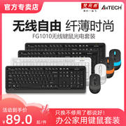 双飞燕无线键盘鼠标套装笔记本，台式机usb办公家用游戏纤薄fg1010