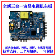 CV950H-A42/U42 号四核安卓智能WiFi液晶电视三合一主板