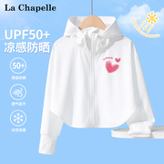 拉夏贝尔儿童防晒衣UPF50+女夏季女童空调衫2024大童防晒服