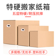 搬家纸箱特大号超硬整理箱子纸壳收纳神器快递包装纸盒加厚打包箱