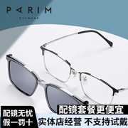 parim派丽蒙81605眼镜架，一镜两用磁吸男士眼镜框近视黑框眼镜架