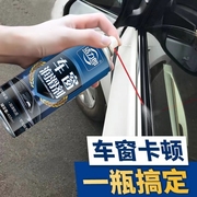 升降玻璃车窗润滑剂异响消除汽车车用品极易操作门窗神器保护专业