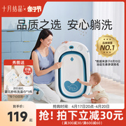 十月结晶婴儿洗澡盆家用可坐大号新生儿童，用品沐浴桶折叠宝宝浴盆