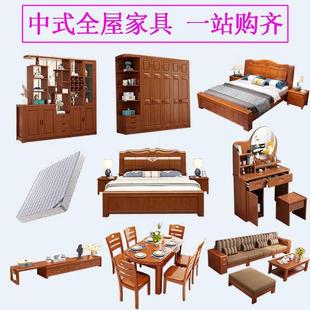 中式实木全屋家具套装组合两室一厅全套家具主，卧床衣柜卧室整套