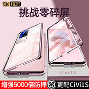 小米civi1s手机壳civis1保护套cv双面玻璃vici全包裹机壳，xiaomicivi全包防摔翻盖曲面屏透明ci男女款适用