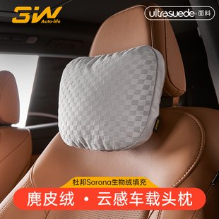 3w汽车头枕进口东丽ultrasuede车用靠枕，颈枕车座椅枕头车载护颈枕