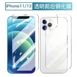 适用苹果13钢化后膜iPhone12pormax透明后盖11手机保护玻璃背贴膜14plus全包摄像头防摔