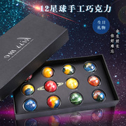 星空星球巧克力12粒星空小盒，情人节圆球创意巧克力，可以吃的星空