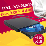 thinkpad外置DVD光驱笔记本台式机移动USB电脑CD刻录机外接盒