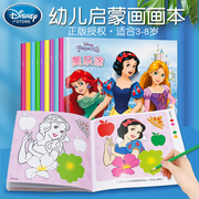 迪士尼公主儿童涂色绘本画画本女童涂鸦绘画册幼儿园书填色本