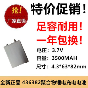 电芯436382聚合物锂3500mah-3.7v移动电源储能电池组平板电脑led