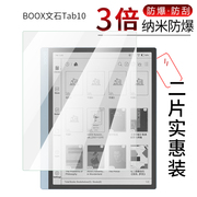 试用于boox文石tab10纳米纤维膜非钢化，防爆软高清全屏防刮10.3英寸notex2非钢化屏幕保护贴膜