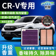 轩冠香薰空调空气滤芯格适配车型本田CRV专用活性炭除异味PM2.5