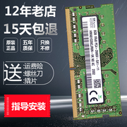 SK海力士8G DDR4 2666 2400 2133笔记本电脑内存条16G 32G 4G