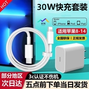 pd30w充电器头适用苹果14pd快充头iphone13原1211数据线8p装max正插头usb快充线5w套餐通用x6s7品ipad专用