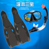 成人潜水镜面罩全干式呼吸管长，脚蹼蛙鞋装备浮潜三宝，套装游泳鸭蹼