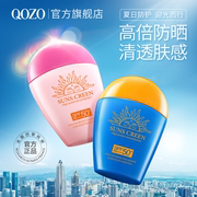 法国qozo夏季高倍防晒霜，隔离二合一spf50+++持久不脱妆防紫外线3