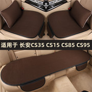 长安CS35PLUS CS15 85 95专用汽车坐垫四季通用座垫夏季冰丝凉垫