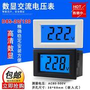 d85-20120小型交流电压表，数显220v数字，表头ac380v液晶电压显示器