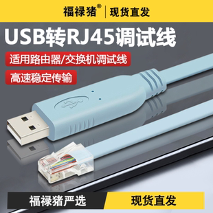 Console USB转RJ45 RS232配置适用思科H3C华为交换机路由器调试线