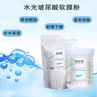 玻尿酸水光软膜粉提亮肌肤莹润补水锁水舒缓干燥面部面膜粉送工具