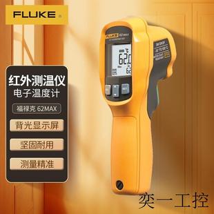 FLUKE 62MAX 红外测温仪 手持式测温仪 测温