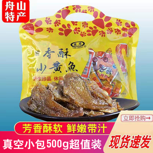 舟山金珍香酥小黄鱼500g香辣味黄花鱼干开袋即食海鲜特产零食小吃