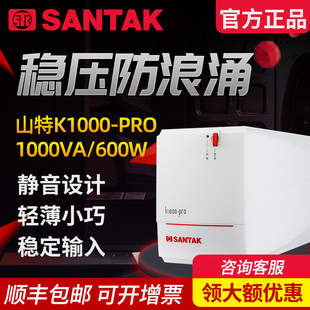 山特santakups不间断电源k1000-pro带稳压600w自动开机