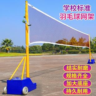 羽毛球网架便携式标准羽毛球网柱移动式气排球网架排球柱比赛