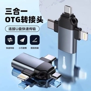 otg转接头三合一usb3.0适用安卓华为苹果usb转typec连接手机鼠标传输电脑笔记本接u盘多二合一转换器一拖三