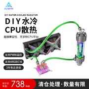 alseyex240水冷套装，diy360散热器cpu主机，台式电脑argb水冷泵水箱