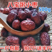 农家自产小红枣山东小枣，干枣子熬粥八宝，粥原料零食散装1斤