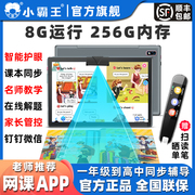 2023小霸王SK5智能AI学习机一年级到高中学生平板电脑英语点读机学习神器课本同步英文家教机早教机