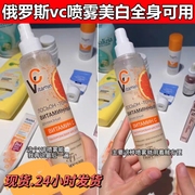 俄罗斯Floresan维生素VC补水喷雾爽肤水美白抗氧化保湿淡斑200ml