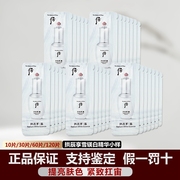 韩国whoo后拱辰享雪美白精华乳小样，1ml玉凝光彩补水改善暗沉