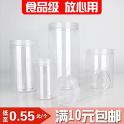 透明塑料食品瓶密封pet广口瓶花茶坚果炒货饼干罐塑料密封包装罐