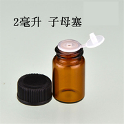 台湾版子母塞带盖塞1 2 3ml香水精油小样玻璃分装瓶试用装瓶空瓶
