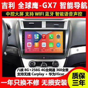 适用吉利全球鹰GX7中控显示大屏导航carplay高清倒车影像一体机