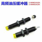 油压缓冲器C-MAKC/C-MAKS/0806/1005/1008/1210/1412/2020-L/M/H