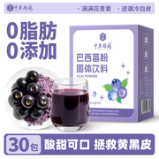 U先中广德盛 巴西莓粉30包 花青素果蔬粉 代餐粉冲泡独立包装