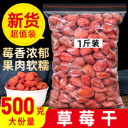 500g草莓干蜜饯果脯儿童孕妇休闲零食奶香草莓果肉烘培酸甜水果干