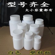 白色固体瓶胶囊瓶塑料瓶，样品分装瓶80毫升100毫升带盖密封瓶
