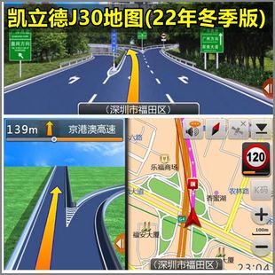 2023版j30凯立德导航地图，卡升级激活码飞歌通用新版c3261正版