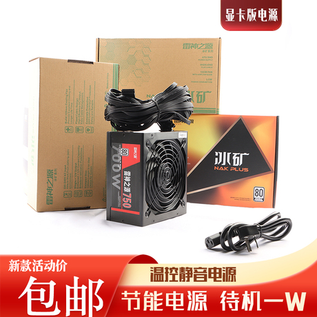 台式机电源500w