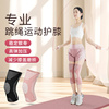 护膝跳绳女运动跑步羽毛球排球男膝盖关节护具髌骨保护带女士专用