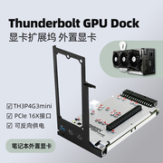 Thunderbolt GPU Dock雷电3/4显卡扩展坞笔记本电脑外接外置显卡