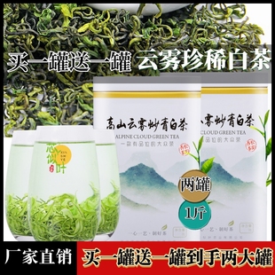 买半斤送2024新茶浓香耐泡珍稀白茶炒青茶叶雪青绿茶罐装500g一级