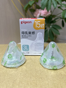日本本土贝亲宽口径奶嘴母乳实感，柔软3l号2个装15个月以上大号